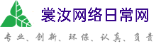 喀什裳汝网络日常网